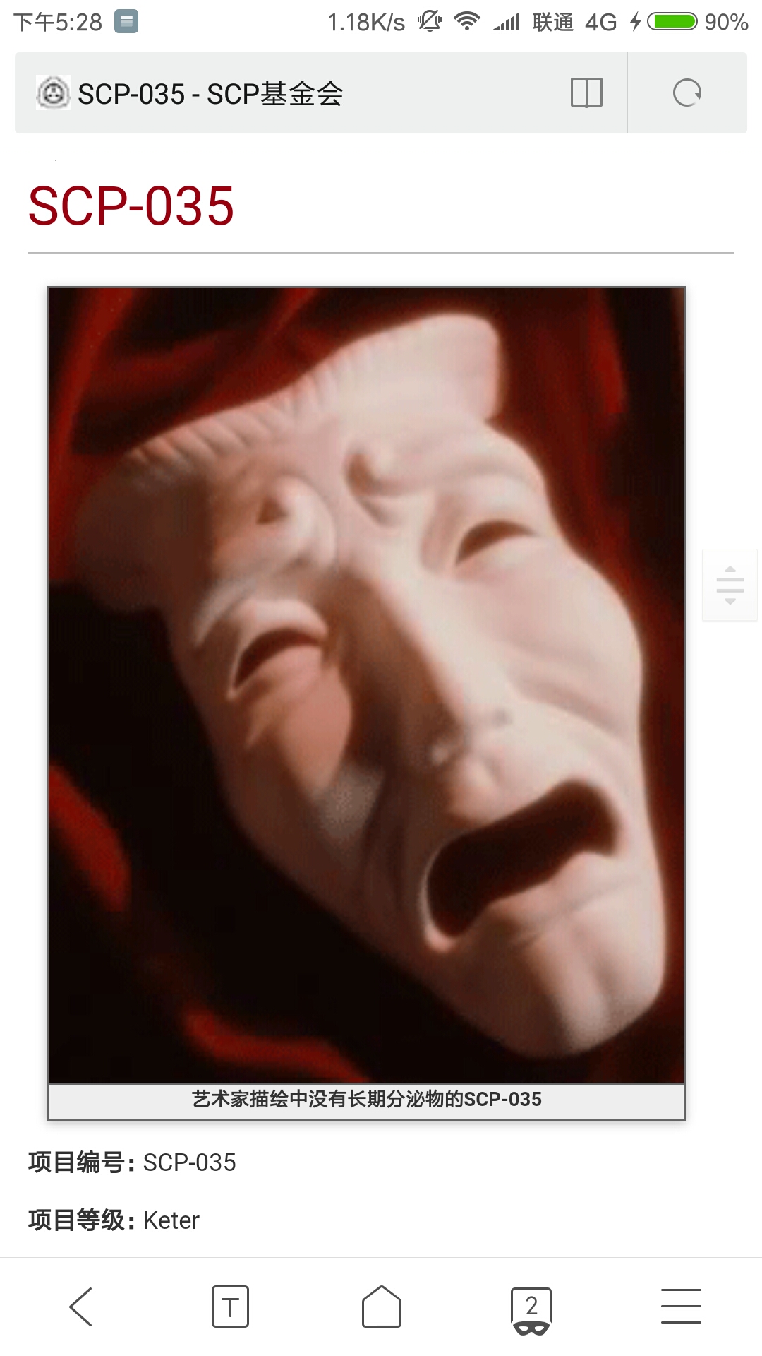 SCP-035 - 占据面具(转自scp基金会官方网站)