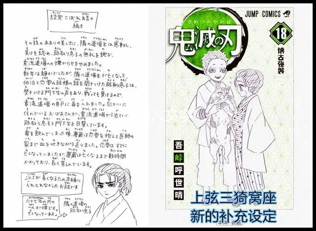 鬼灭之刃 18卷情报 作者公布上弦三猗窝座的补充设定 很让人伤感 哔哩哔哩