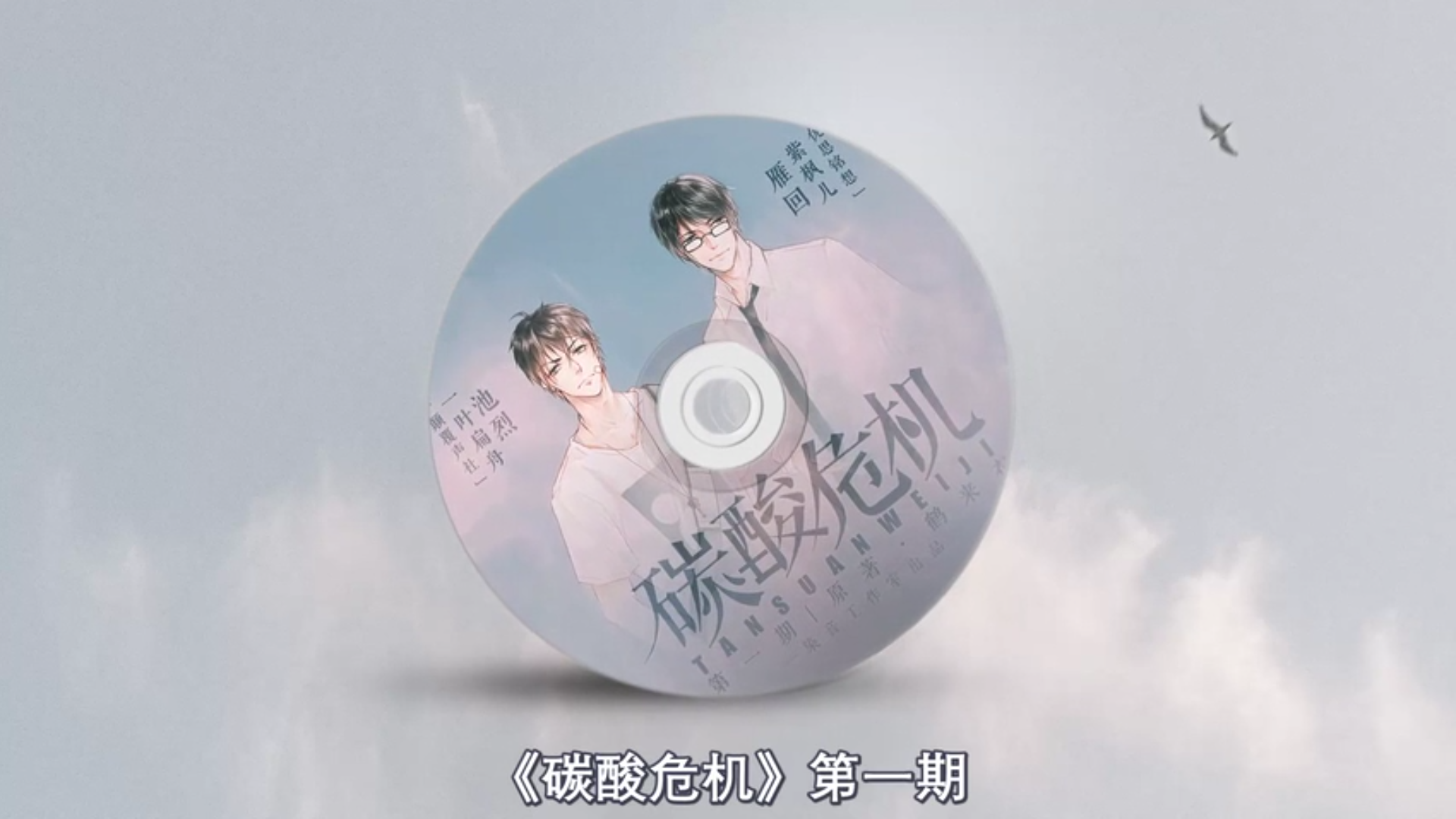 广播剧推荐(第六弹)