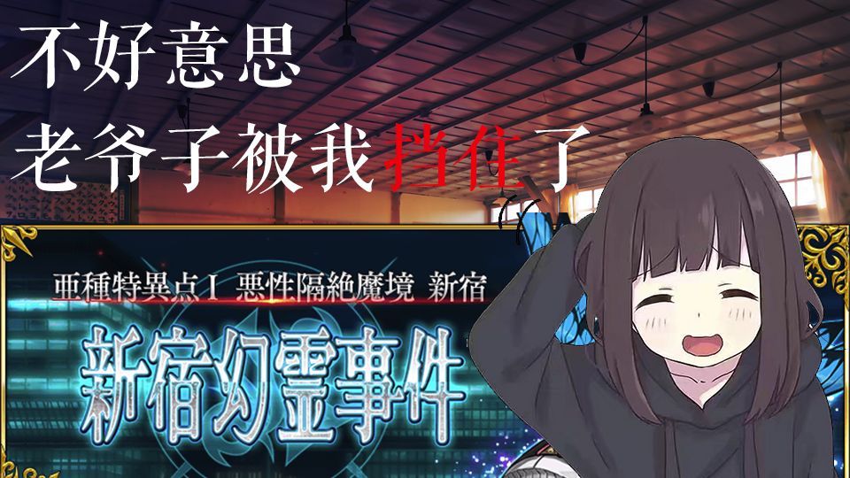 棉被 Fgo国服新宿更新详解与难点解析 哔哩哔哩专栏