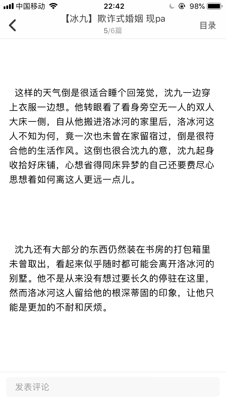 [冰九]欺诈式婚姻(五)现pa