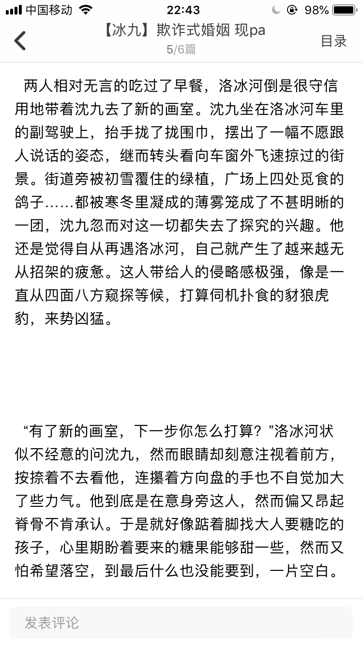 [冰九]欺诈式婚姻(五)现pa