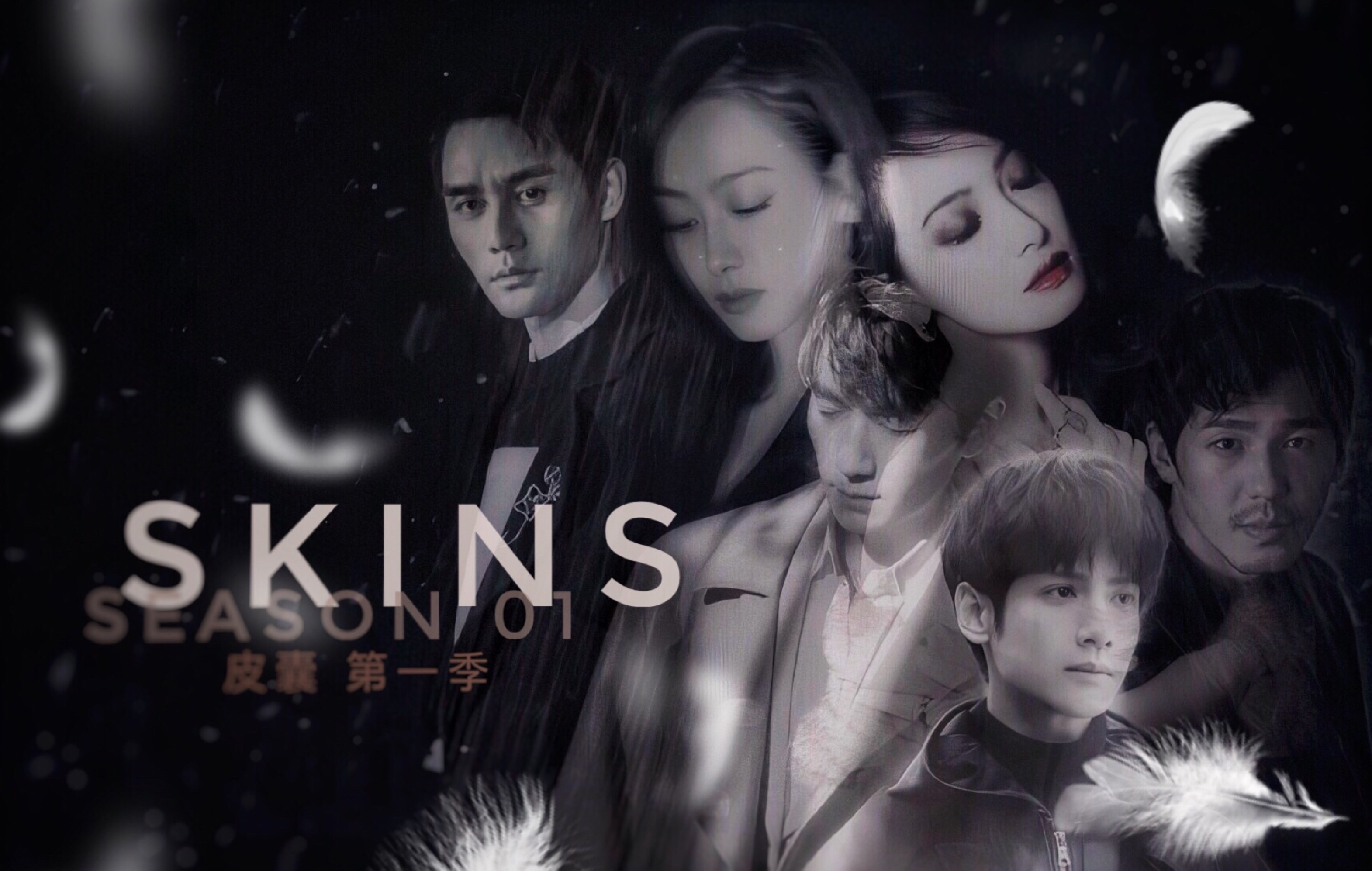 【Skins·皮囊第一季】人物简介 || 内含部分剧