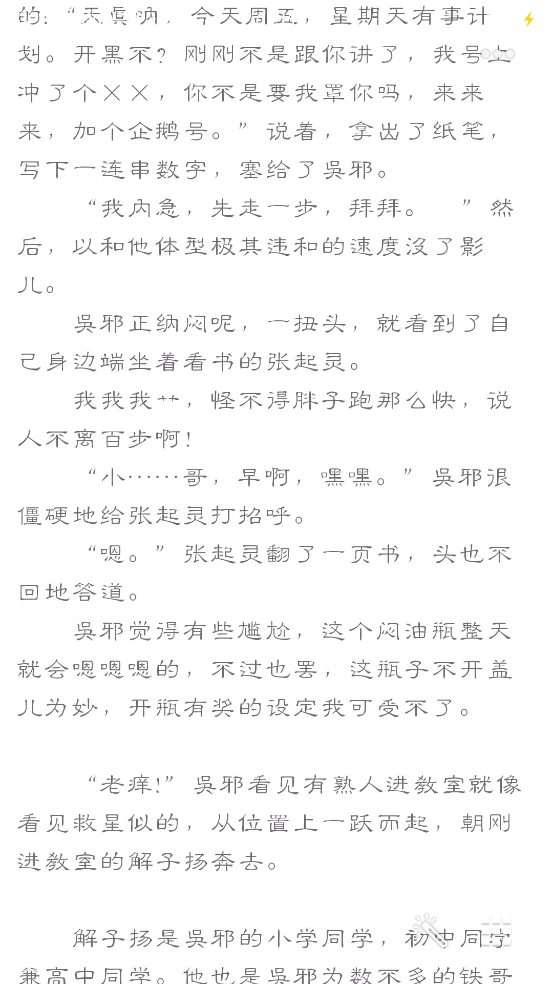 【瓶邪】《520寝室》chapter7