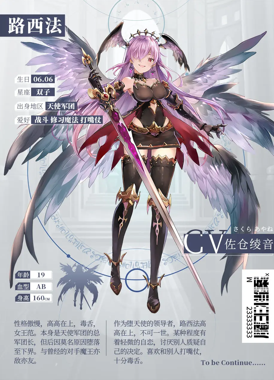魔王档案 魔鬼或天使 都不是能评价我的方式 我只是路西法 哔哩哔哩
