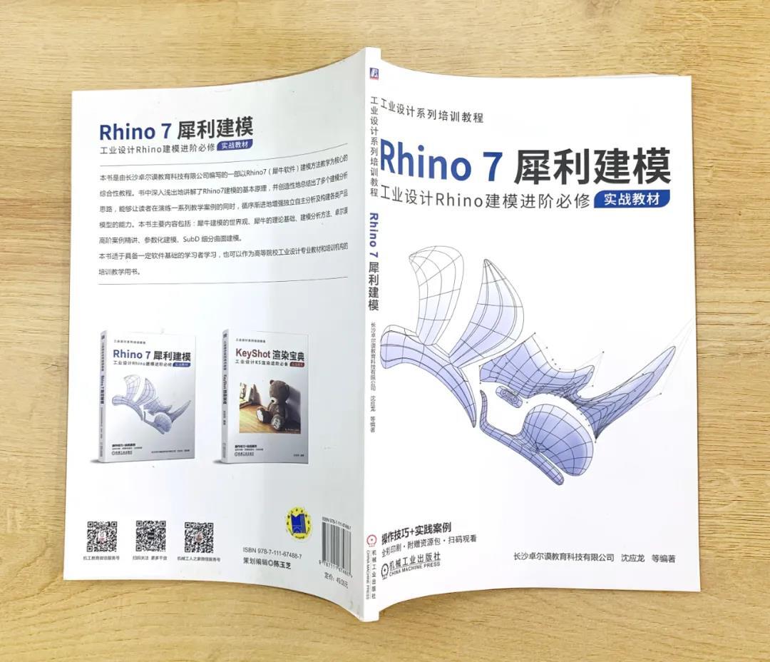 《Rhino7犀利建模》&《Keyshot渲染宝典》书籍惊喜出版! - 哔哩哔哩