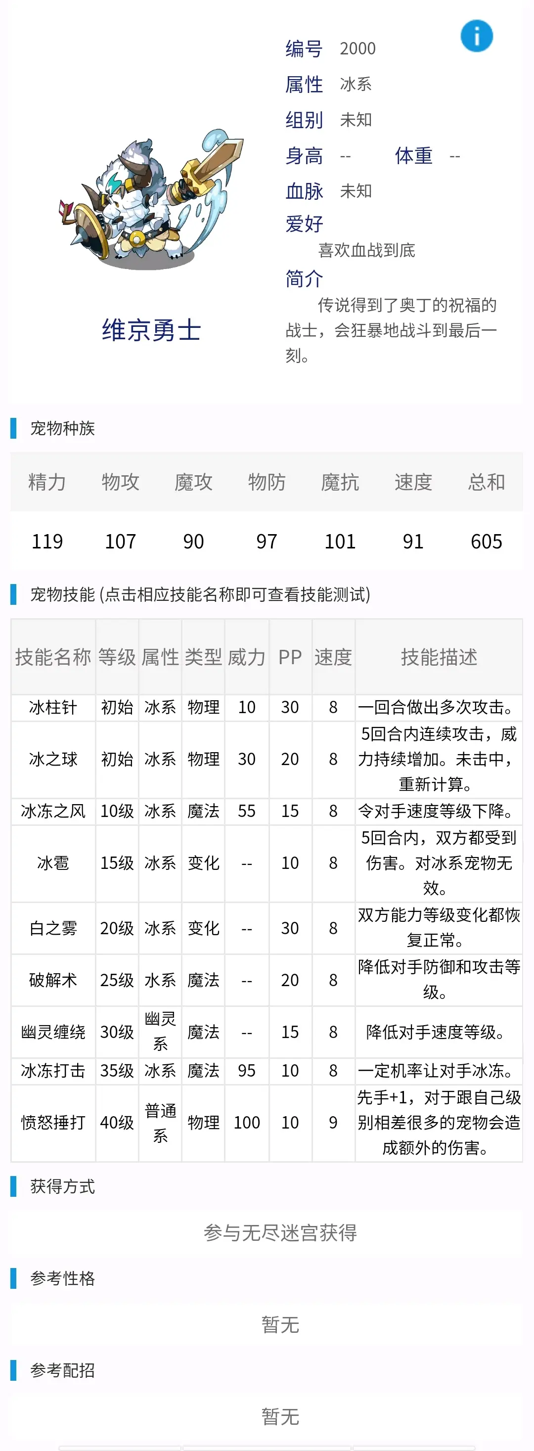 【维京勇士】(补)洛克王国宠物爆料
