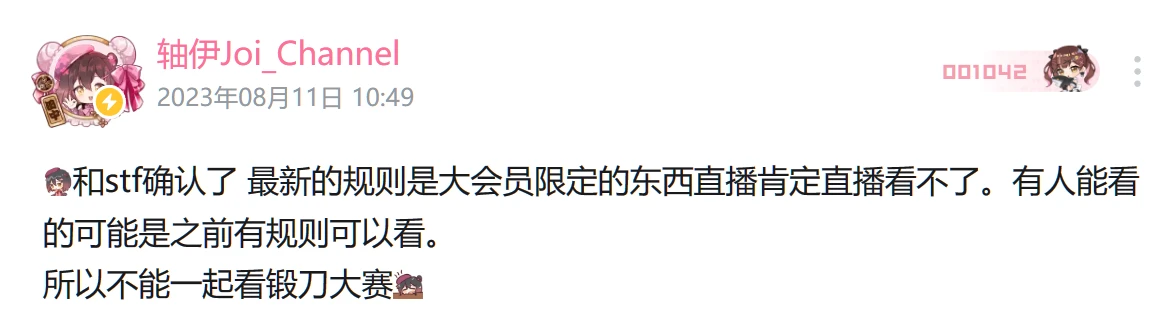 第一百零四轴（08.07—08.13）轴伊B站直播四周年 和轴芯的我有你没有 三伏和阿情