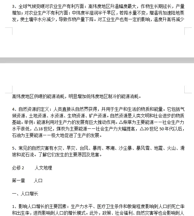 高中地理到底怎么学 衡中 精编资料41页搞定所有知识点 附10组顺口溜 哔哩哔哩