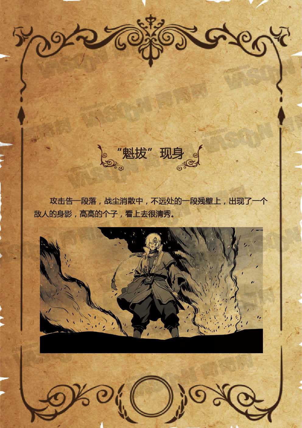 魁拔之书第二卷