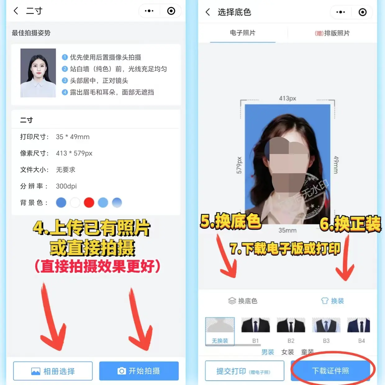 2寸免冠证件照电子版怎么弄怎么弄?试试这个办法! - 哔哩哔哩