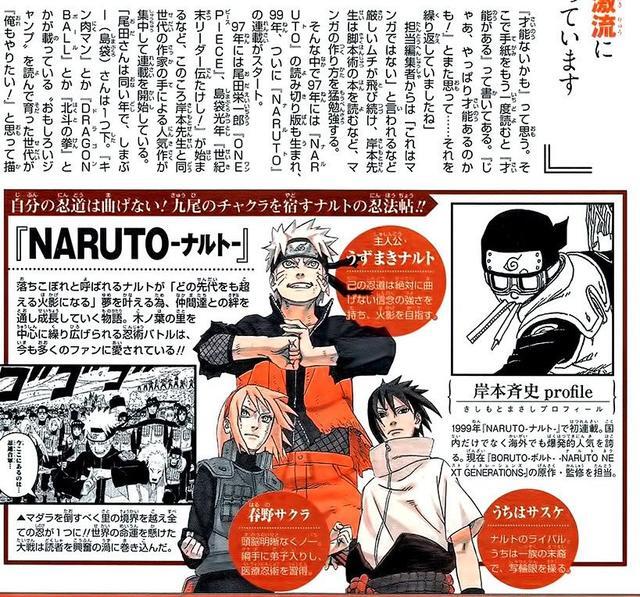 《火影忍者》岸本齐史新访谈:视尾田为难兄难弟,新作很快到来!