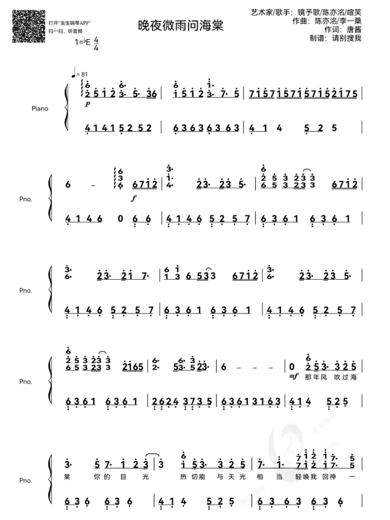 简谱 晚夜微雨问海棠 镜予歌 陈亦洺 喧笑 二哈和他的白猫师尊 燃晚同人 哔哩哔哩