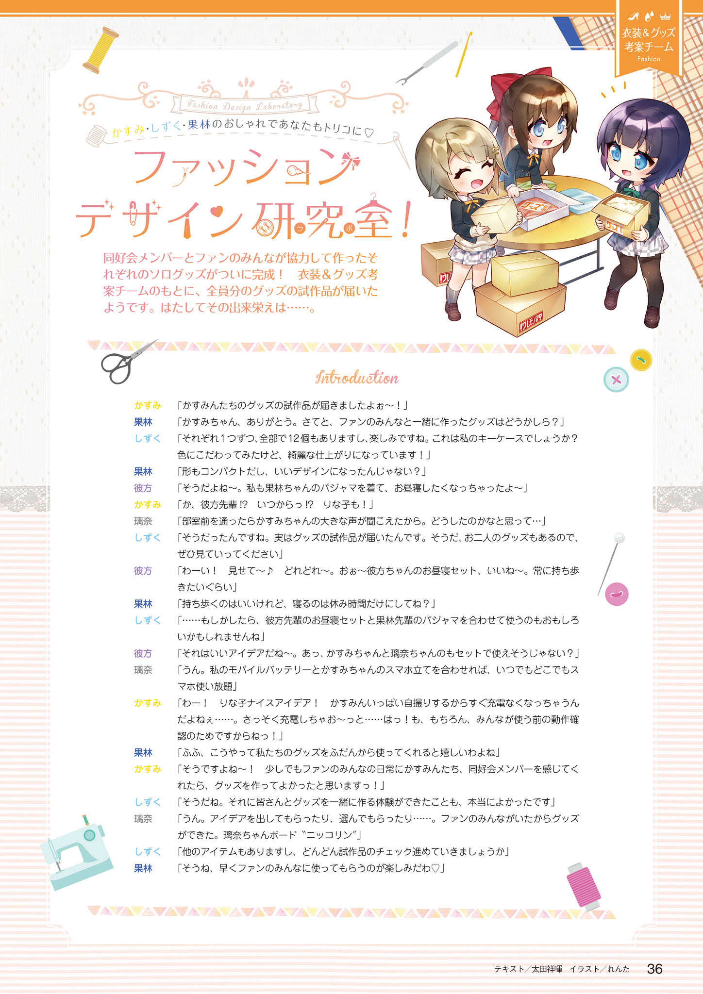 【画集】LoveLive！虹咲学园学园偶像同好会 主题活动报告书 上