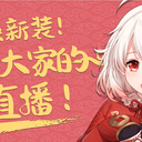 【DD日报】『2.11』除夕夜主播送祝福去，拜年纪直播迎春节来
