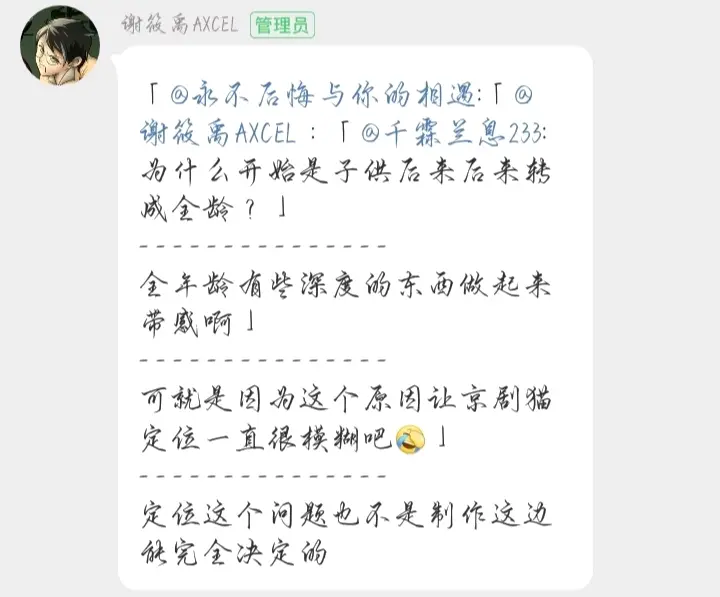 谢编 玉兔姐姐闪亮登场 京剧猫 主创交流会分析 总结 哔哩哔哩