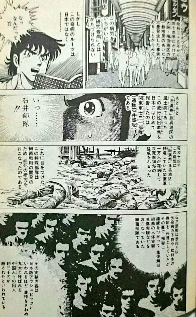 知名漫画公然为731部队洗白 背后是整个日本社会病了 哔哩哔哩