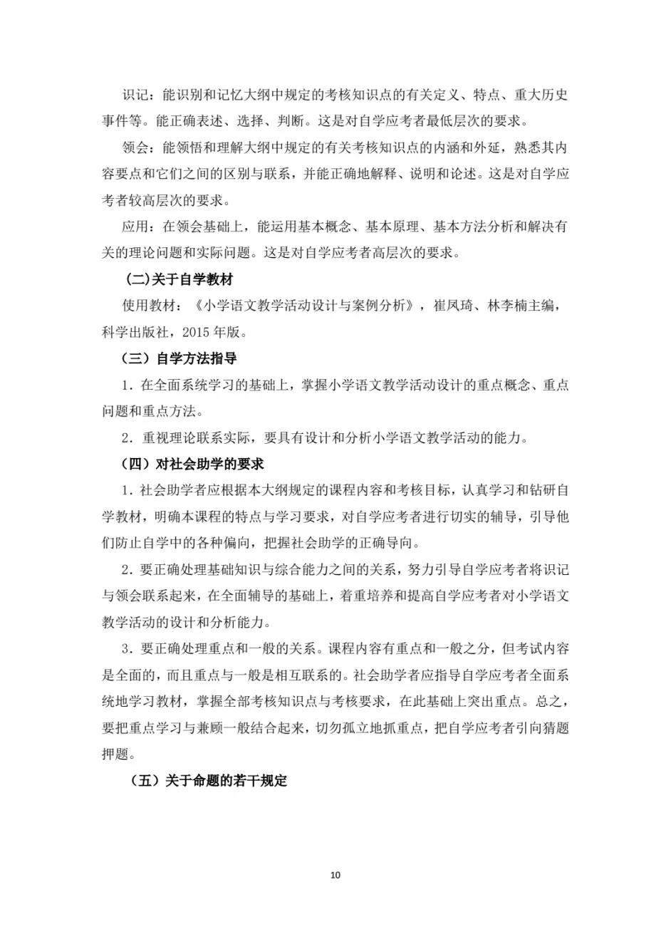 自考本 小学语文教学研究 考试大纲 哔哩哔哩 自考本 小学语文教学研究 考试大纲 哔哩哔哩