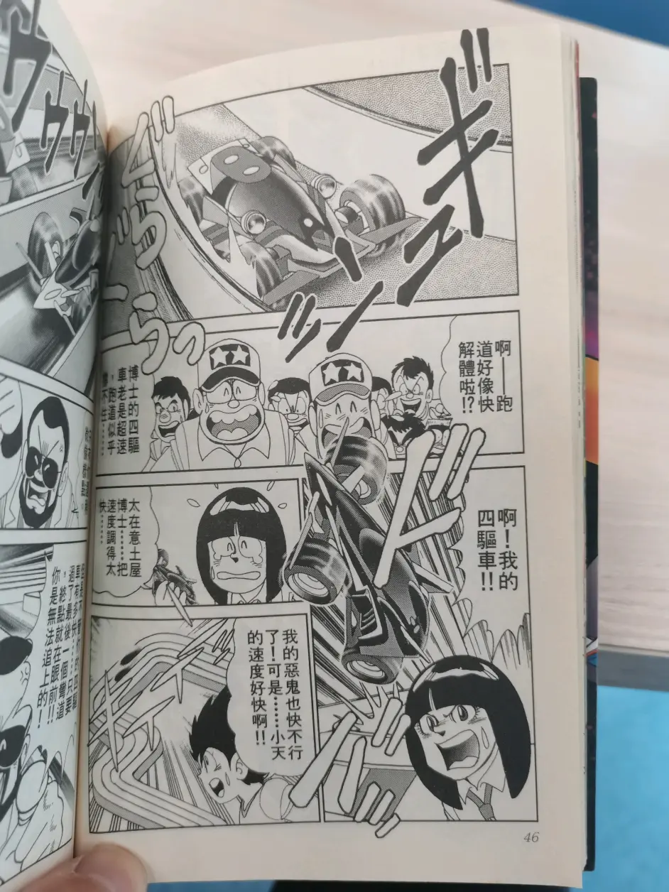 稀有资源 四驱小子 姊妹篇 四驱小天才 第一册第 话强敌 土屋博士 哔哩哔哩