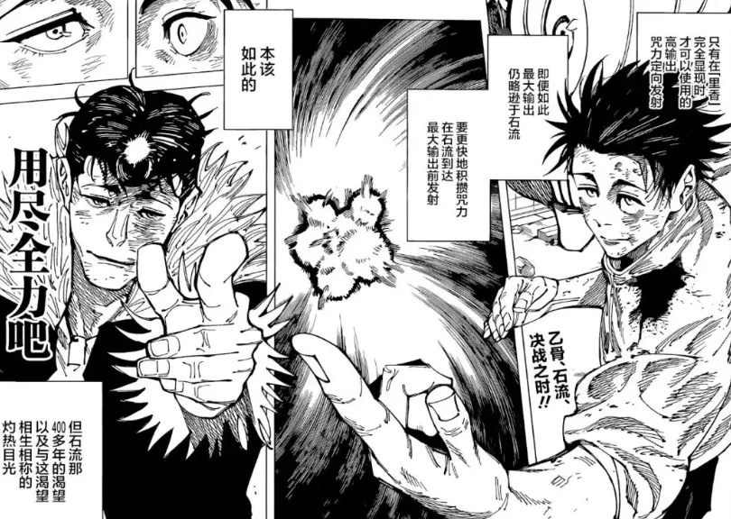 咒术回战180 模仿术式必须满足条件 乙骨忧太击败石流龙 哔哩哔哩