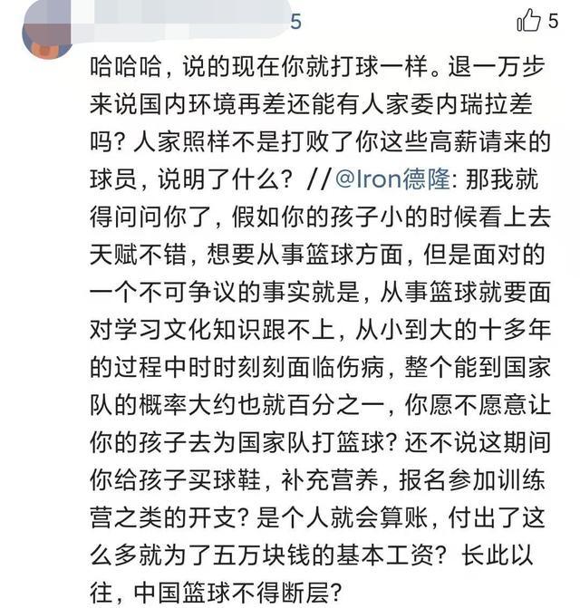 到底什么才是中国男篮的出路?委内瑞拉比赛之