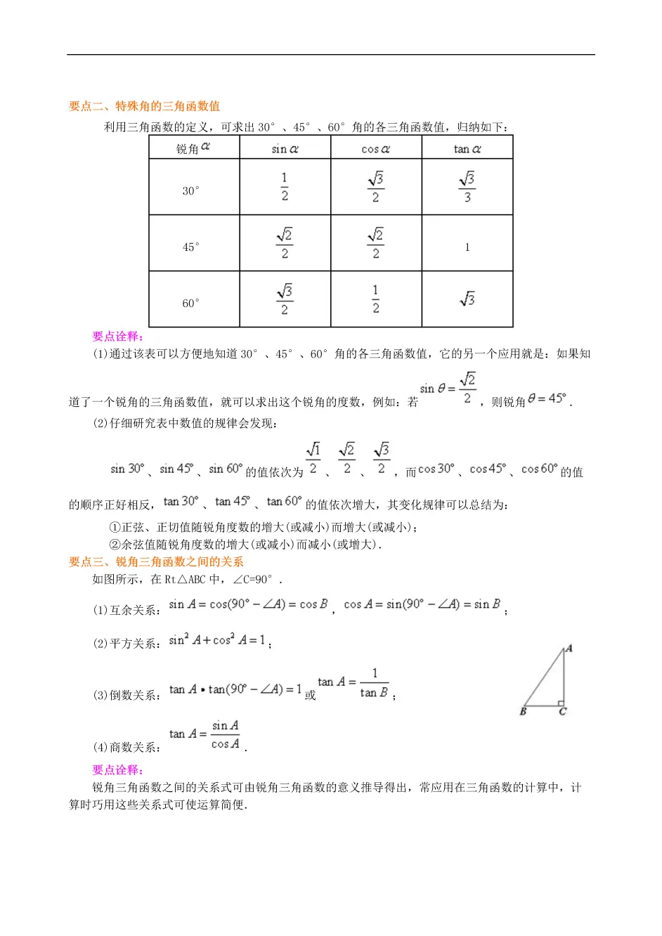 初三数学之 锐角三角函数 典型知识点 典型习题 答案详解 哔哩哔哩