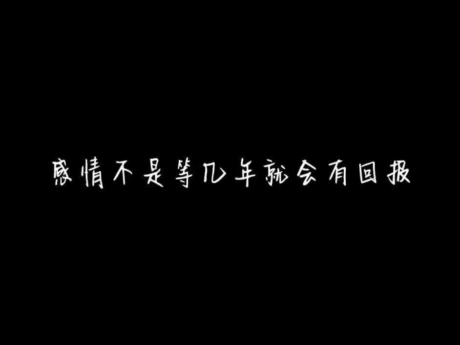 文字壁纸推荐 手机壁纸 背景黑 哔哩哔哩