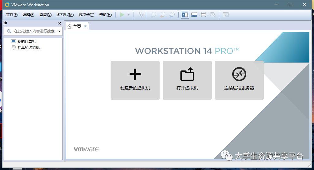 vmware workstation 14虚拟机安装教程