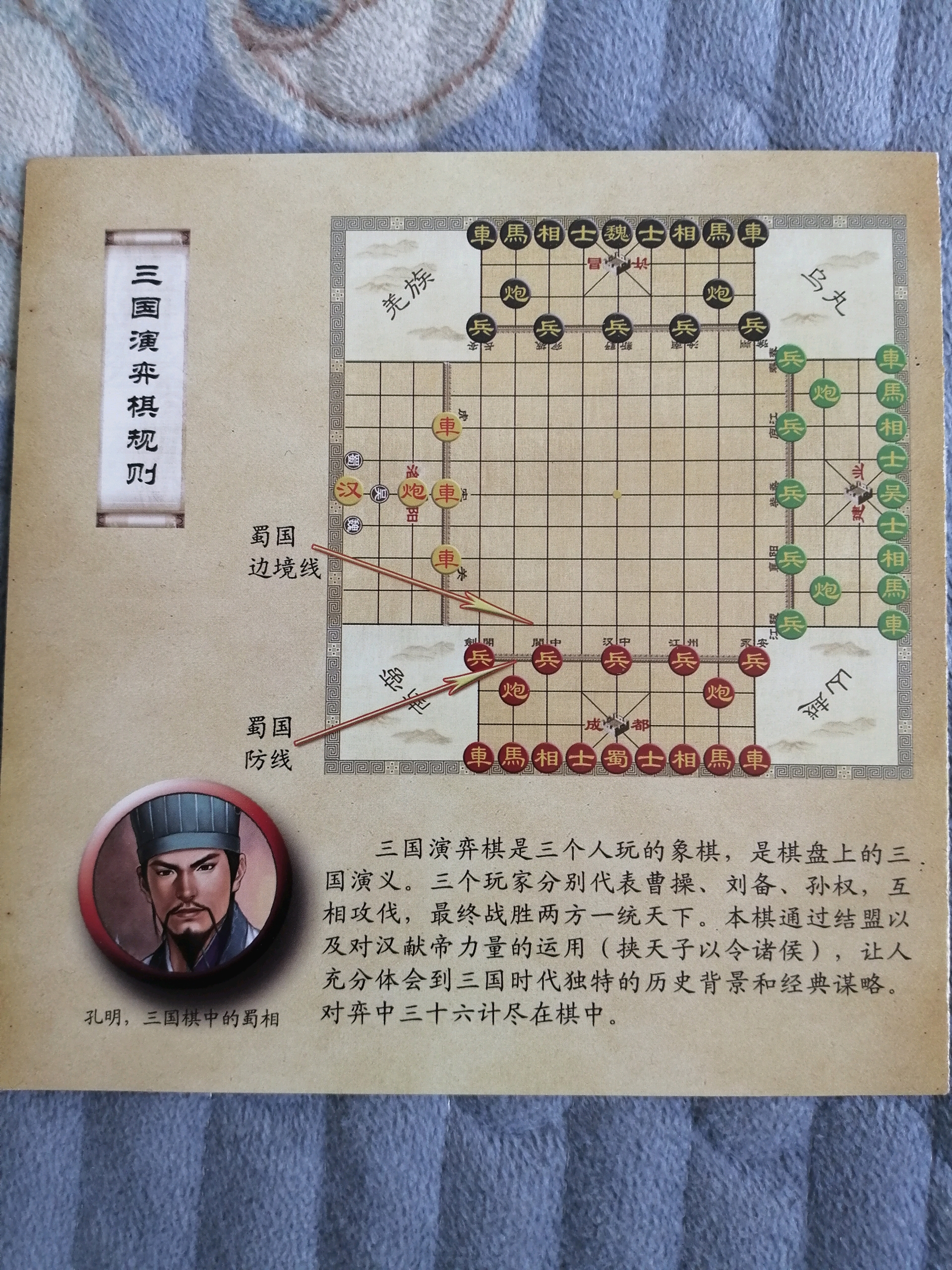 三国演弈棋实体棋展示4(第11版,即普及版)