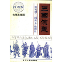 央视版《三国演义》相关资料整理