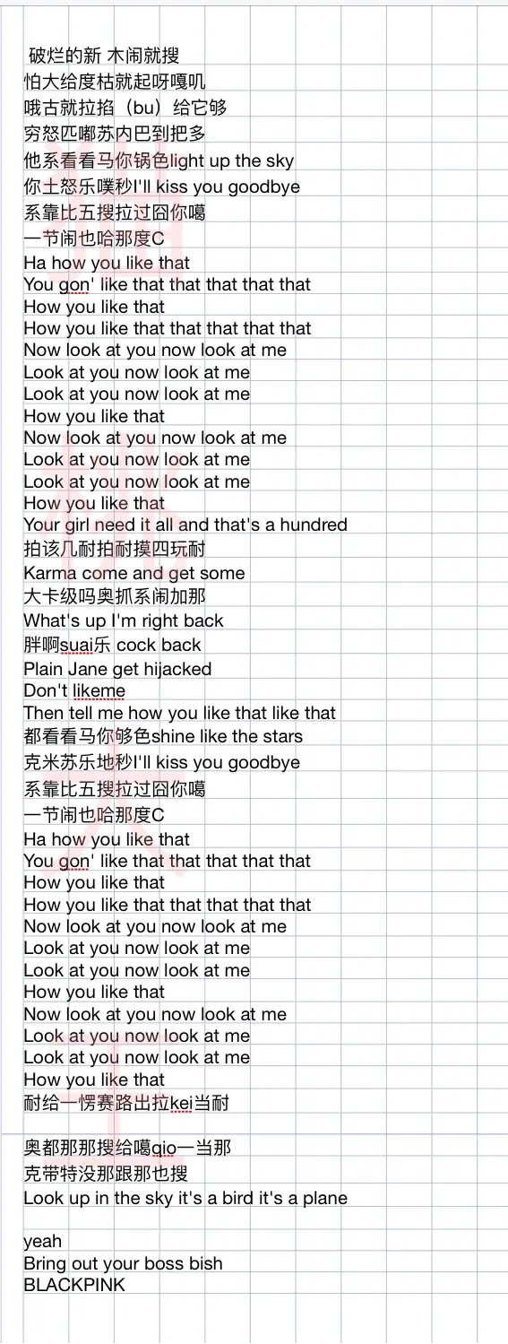 Like that 歌词 how you 付思超