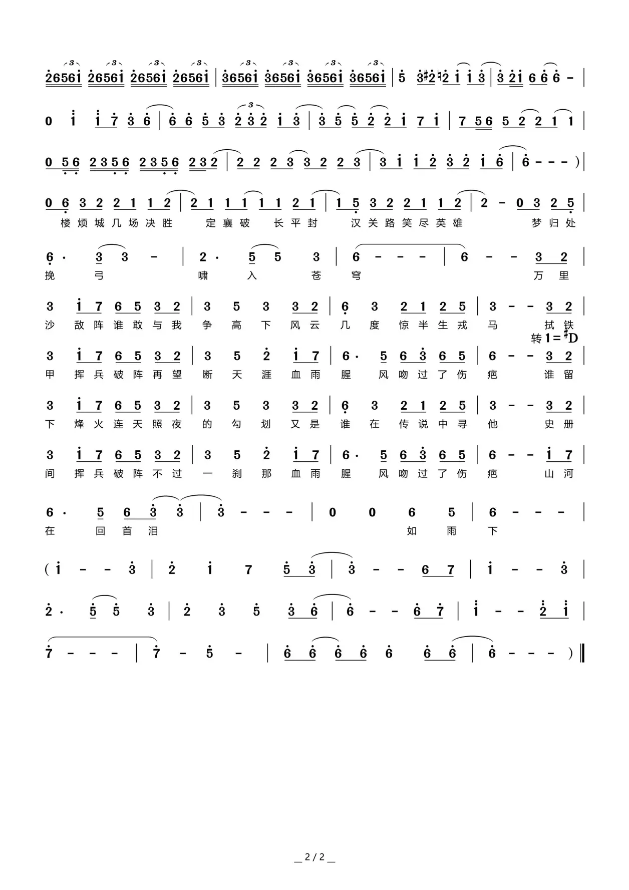 《山河令》简谱分享【忘川风华录】