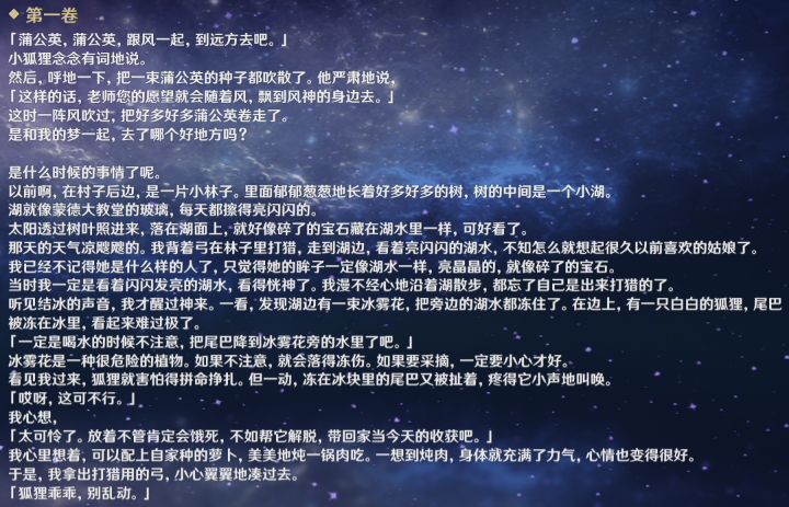 蒲公英海的狐狸