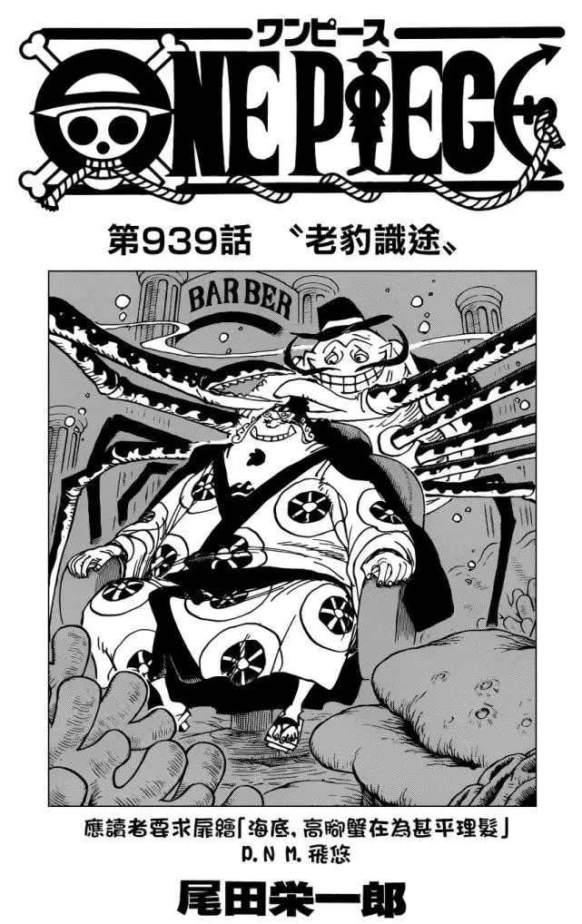 海贼王漫画939话 赤鞘九子正式确定 路飞武装色霸气升级 哔哩哔哩