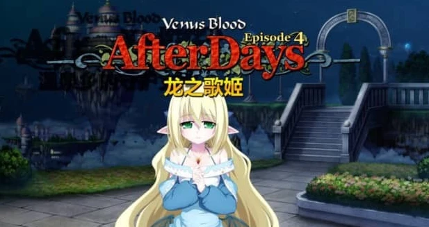【PC/ADV/中文】龙之歌姬 VenusBlood AfterDays Episode:4 V1.0 官方中文版【352M】-马克游戏