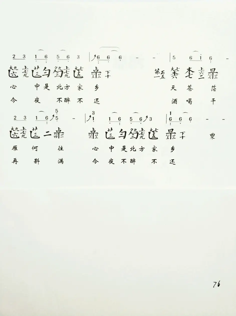 鸿雁古琴减字谱