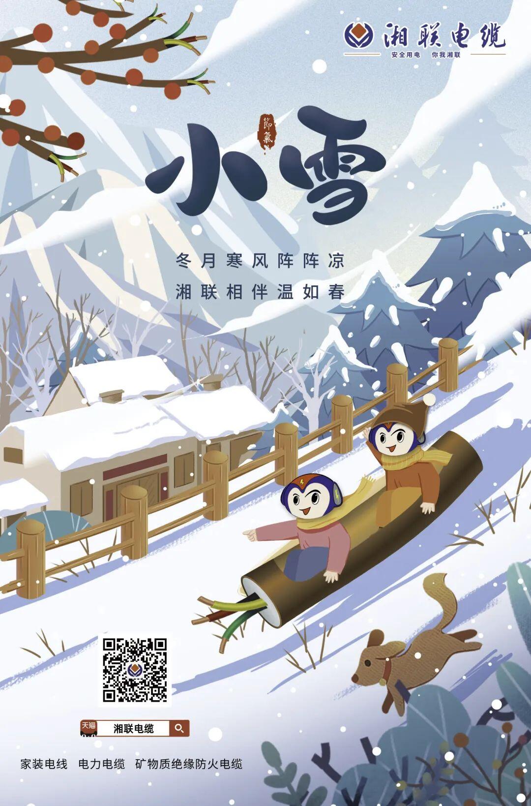 小雪降临天变寒-电缆存放要谨慎#安全用电你我湘联 - 哔哩哔哩