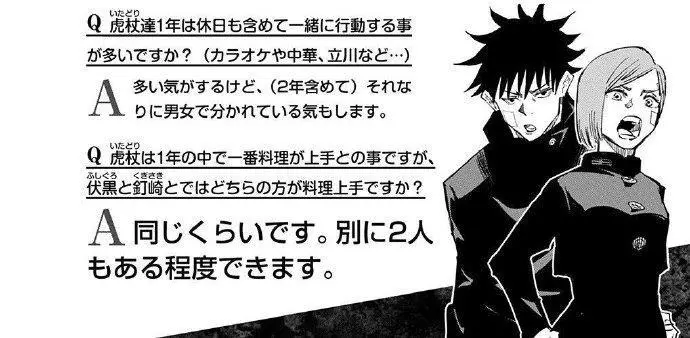 咒术回战 官方情报 三轮是最受欢迎女性 唯一结婚的人是他 哔哩哔哩