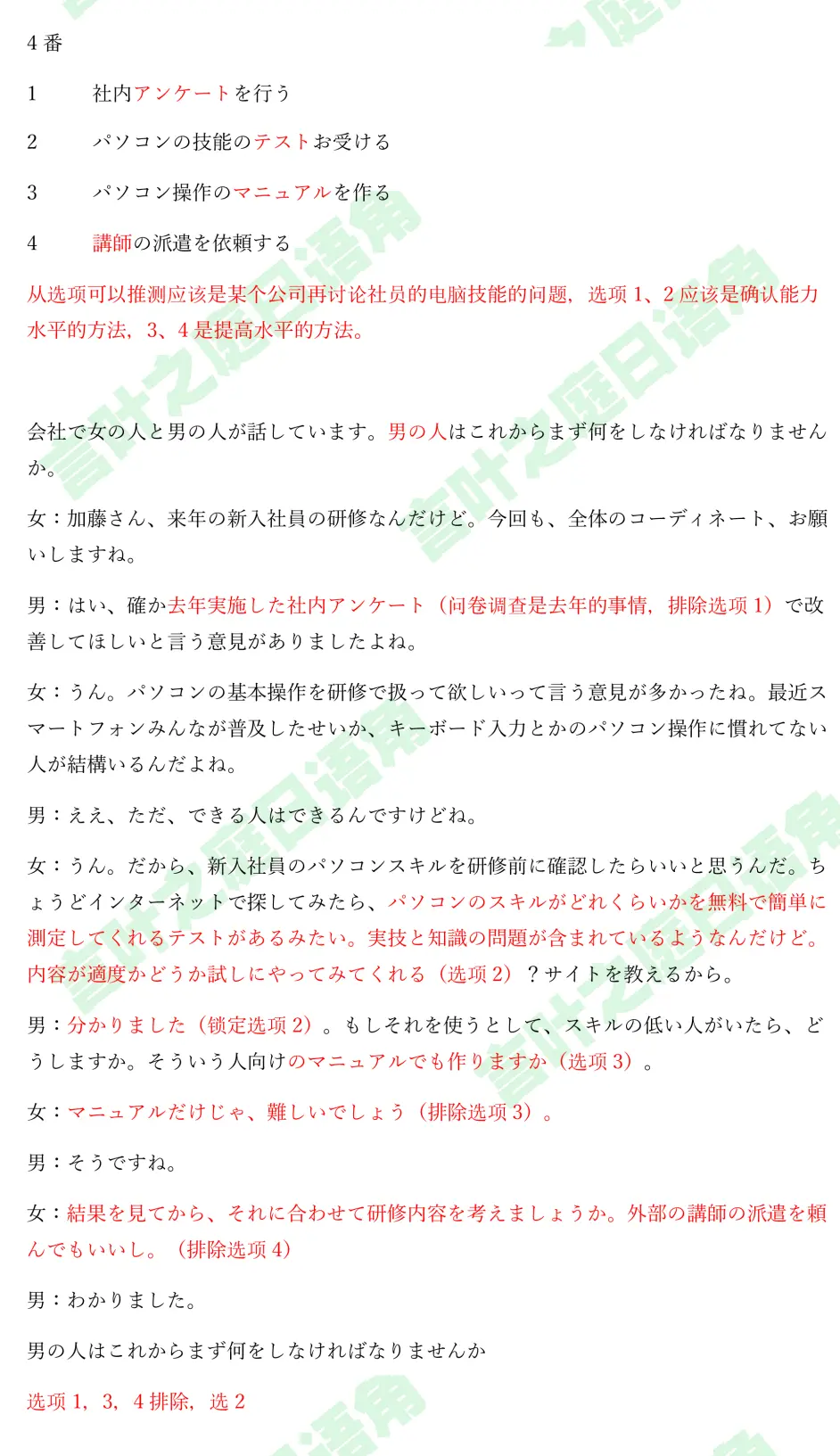 年12月n1 听力问题一原文 详细解析 哔哩哔哩