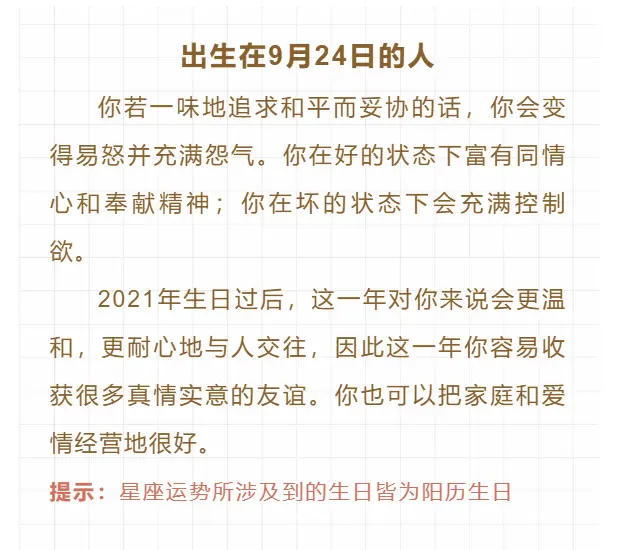另有安排的一天12星座每日运 9月24日 哔哩哔哩 另有安排的一天12星座每日运 9月24日 哔哩哔哩