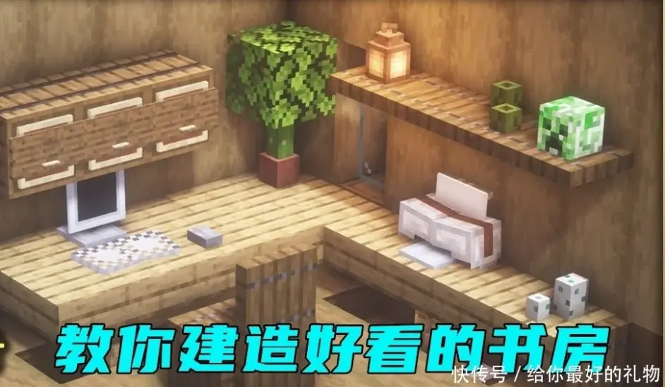 我的世界 最强办公室装饰教程 电脑和打印机都有 哔哩哔哩