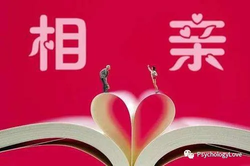 高质量相亲
