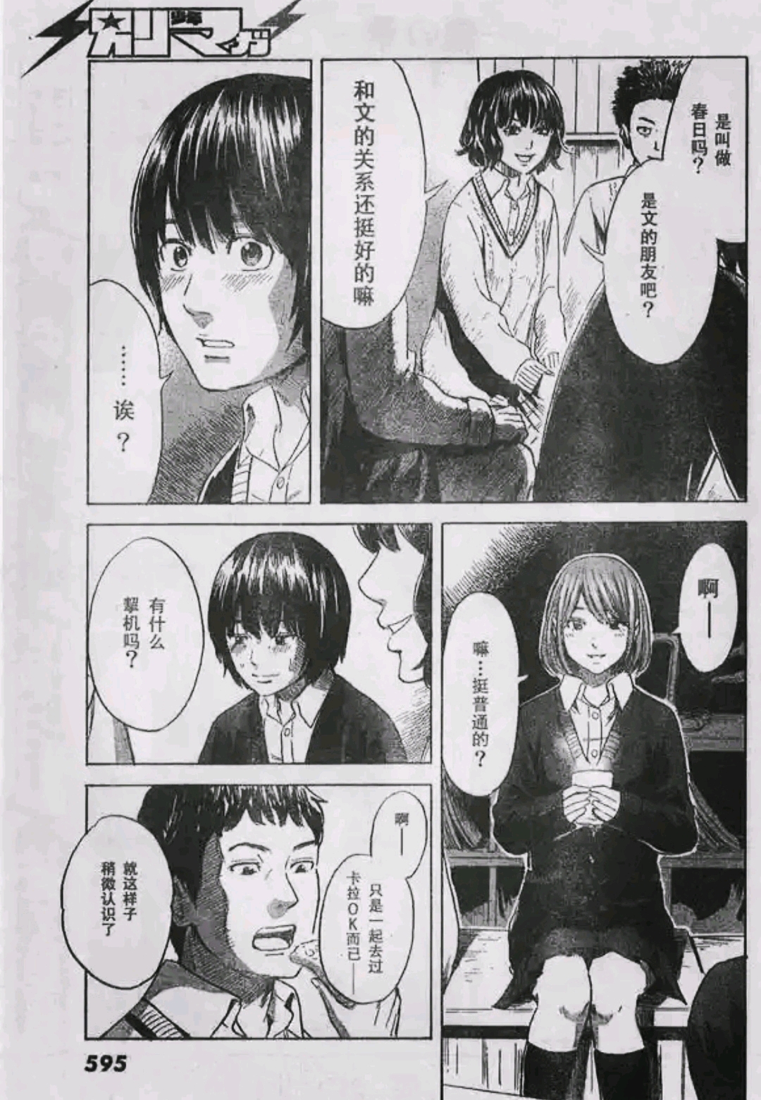 墨染社【漫画转载】惡之華•第三十九话