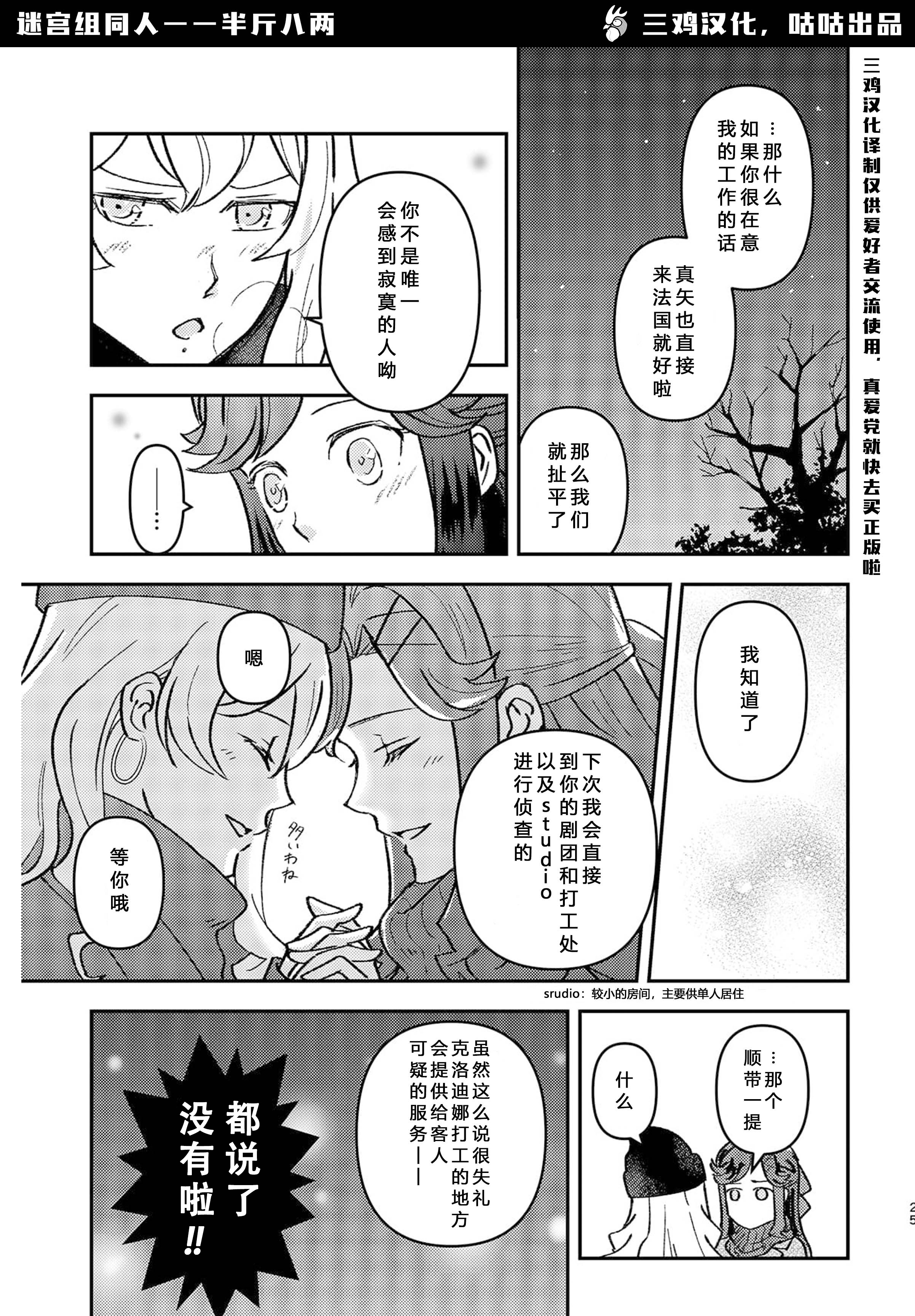 【中字】少女歌剧迷宫组同人漫画——ドッチモドッチ