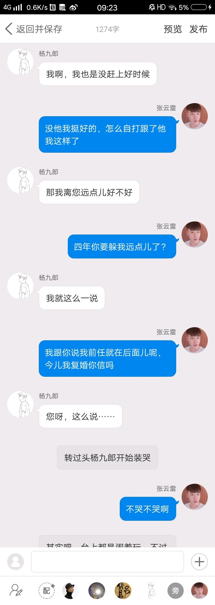 《后台那些事儿》【九辫儿现实友情向】97