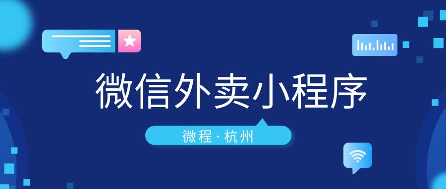 微信外卖小程序-微外卖