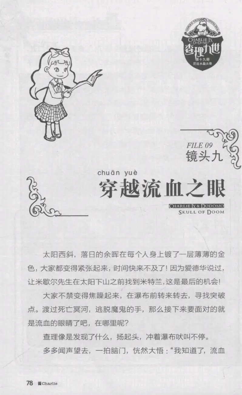 查理九世第十九册厄运水晶头骨(上)