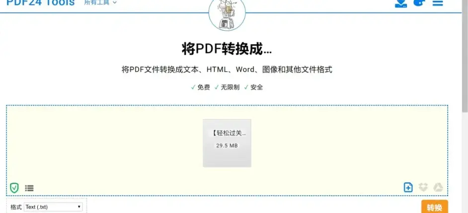 有哪些免费 靠谱的pdf转换器 哔哩哔哩