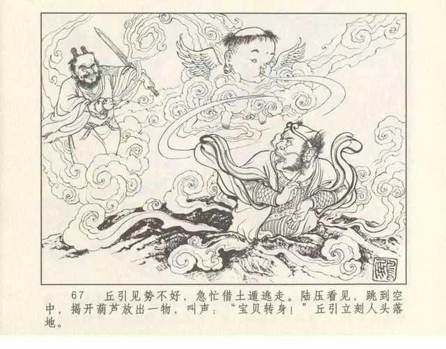 (重发)九轩《封神演义》廿四[万仙阵]李云中绘