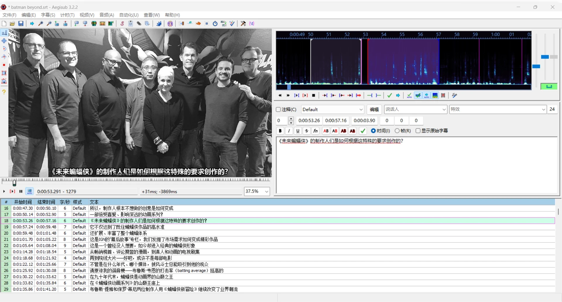 aegisub的界面示例，这是我翻译IGN《未来蝙蝠侠》幕后纪录片的截图